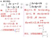 第5章 二元一次方程组复习-北师大版八年级数学上册课件