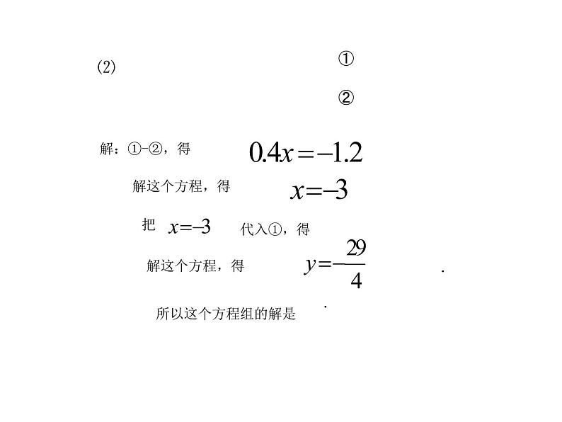 第5章 二元一次方程组复习-北师大版八年级数学上册课件第7页