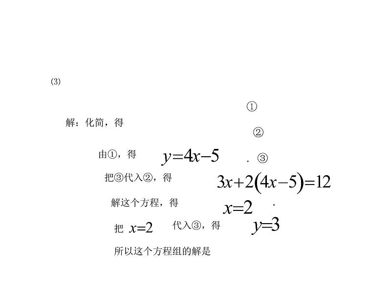 第5章 二元一次方程组复习-北师大版八年级数学上册课件第8页