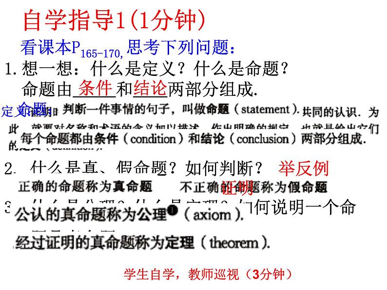 第7章平行线的证明复习回顾-北师大版八年级数学上册课件第3页