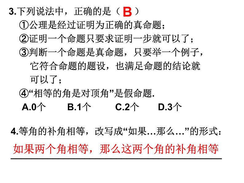 第7章平行线的证明复习回顾-北师大版八年级数学上册课件第5页