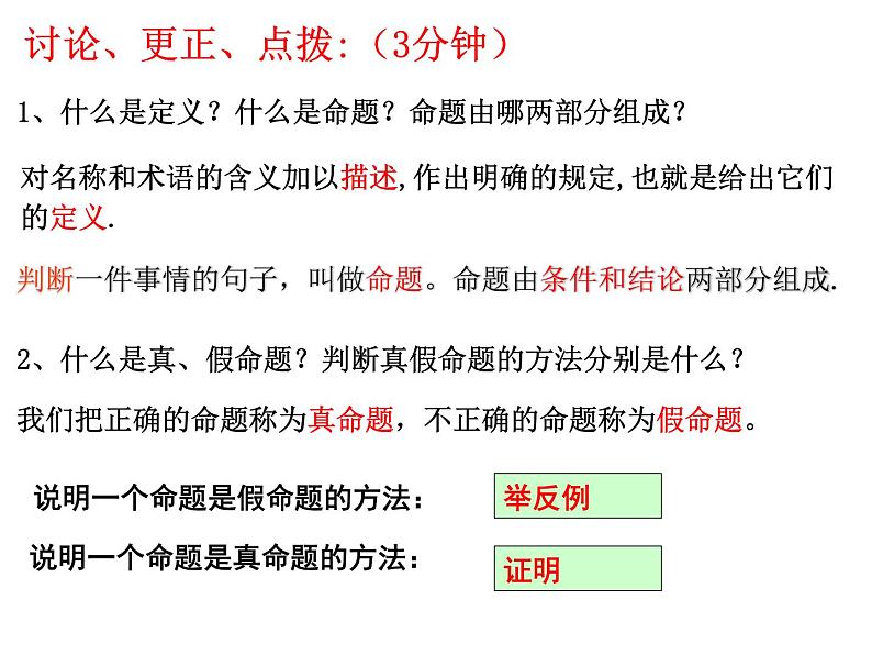 第7章平行线的证明复习回顾-北师大版八年级数学上册课件第6页