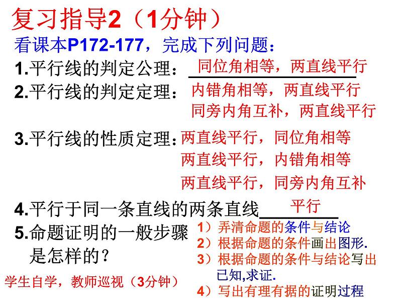 第7章平行线的证明复习回顾-北师大版八年级数学上册课件第7页