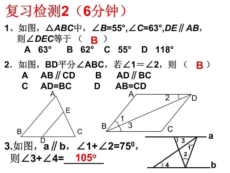 第7章平行线的证明复习回顾-北师大版八年级数学上册课件第8页