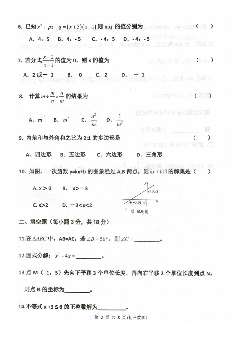 黑龙江大庆市2019-2020学年上学期初三期末数学试卷第2页