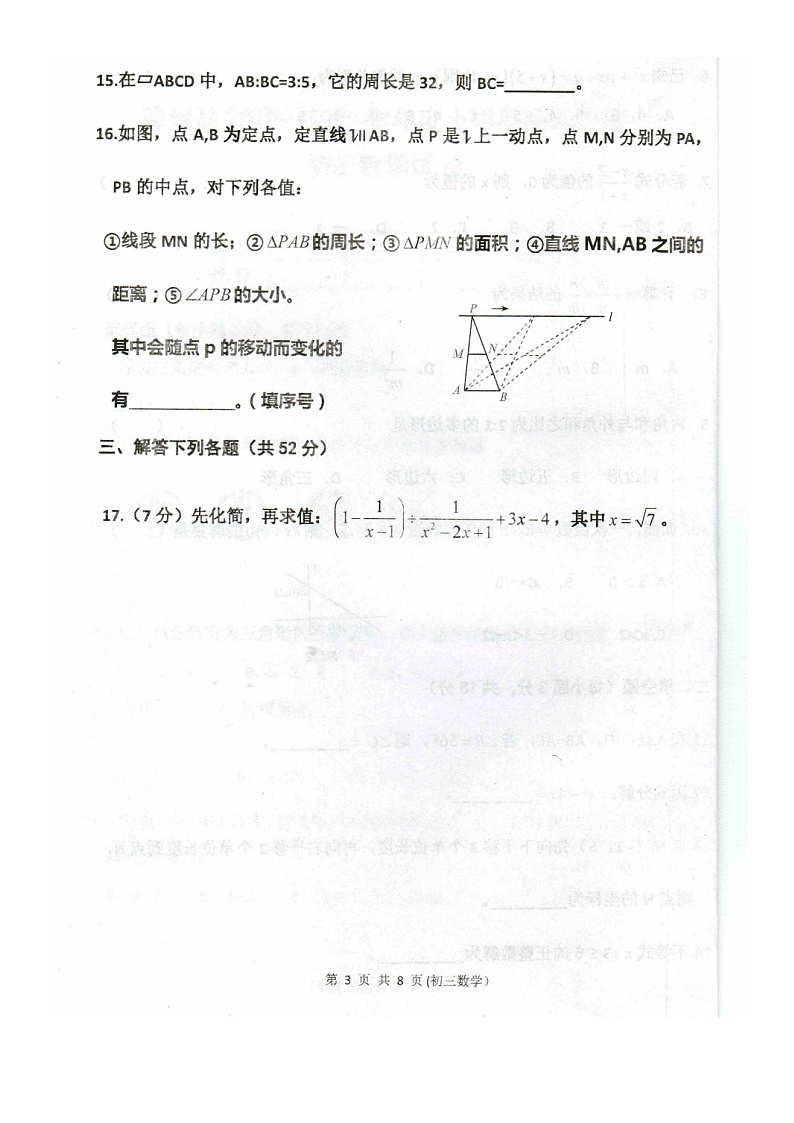 黑龙江大庆市2019-2020学年上学期初三期末数学试卷第3页
