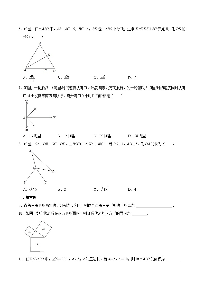北师大版2021年八年级上册第1章《勾股定理》单元复习训练题第2页