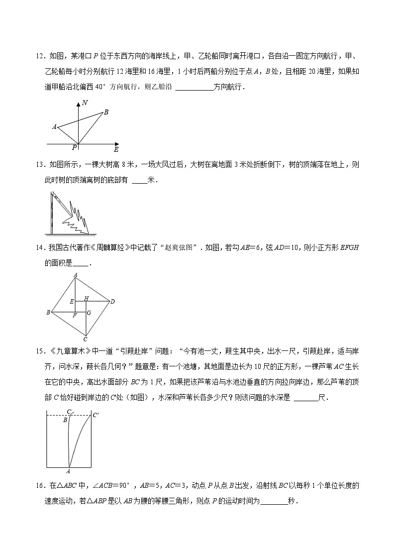 北师大版2021年八年级上册第1章《勾股定理》单元复习训练题第3页