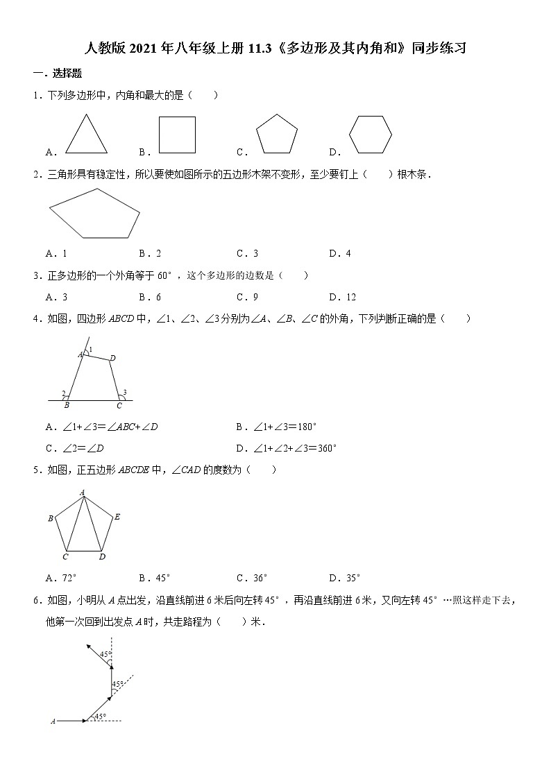 人教版2021年八年级上册11.3《多边形及其内角和》同步练习 word版，含答案01