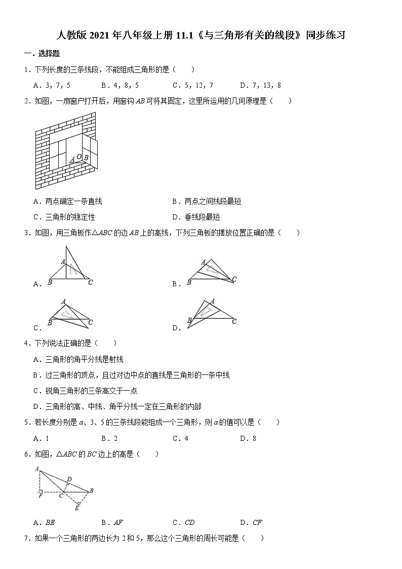 人教版2021年八年级上册11.1《与三角形有关的线段》同步练习  word版，含答案01