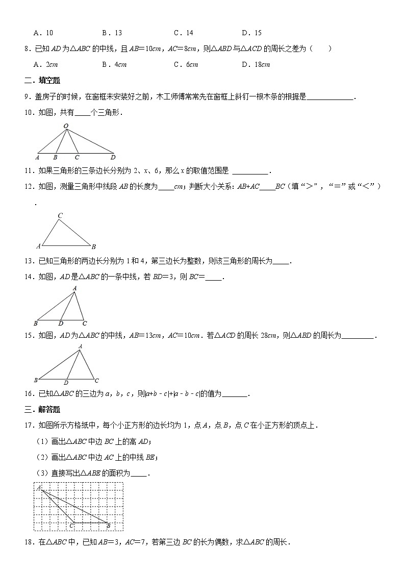 人教版2021年八年级上册11.1《与三角形有关的线段》同步练习  word版，含答案02