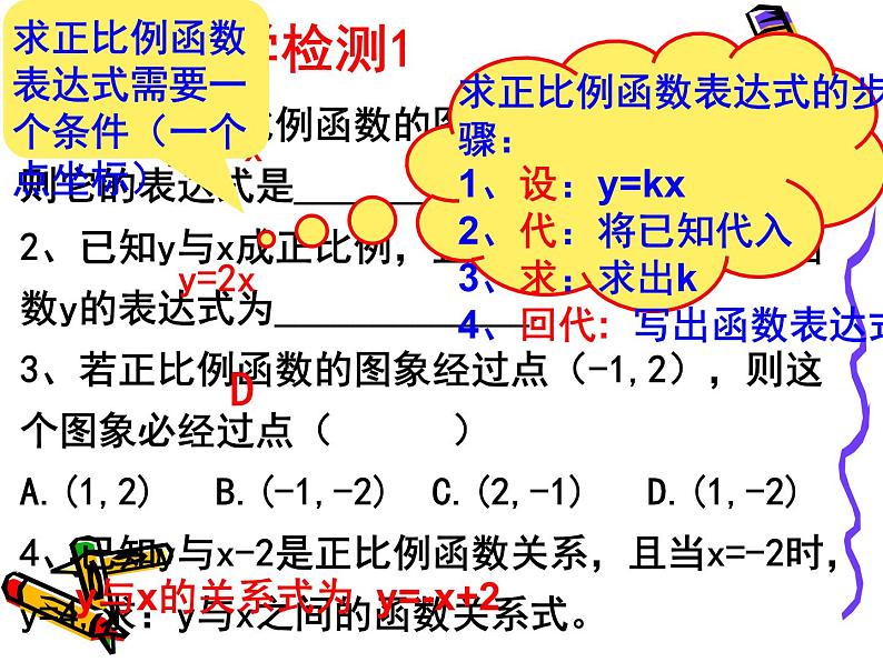 4.4.1确定一次函数解析式-北师大版八年级数学上册课件08
