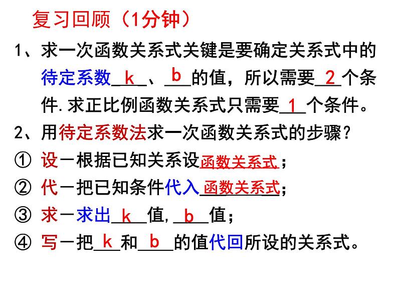 4.4.2一次函数的应用（1）-北师大版八年级数学上册课件02