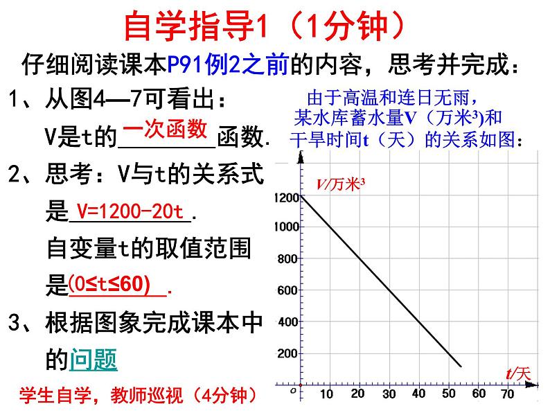 4.4.2一次函数的应用（1）-北师大版八年级数学上册课件04