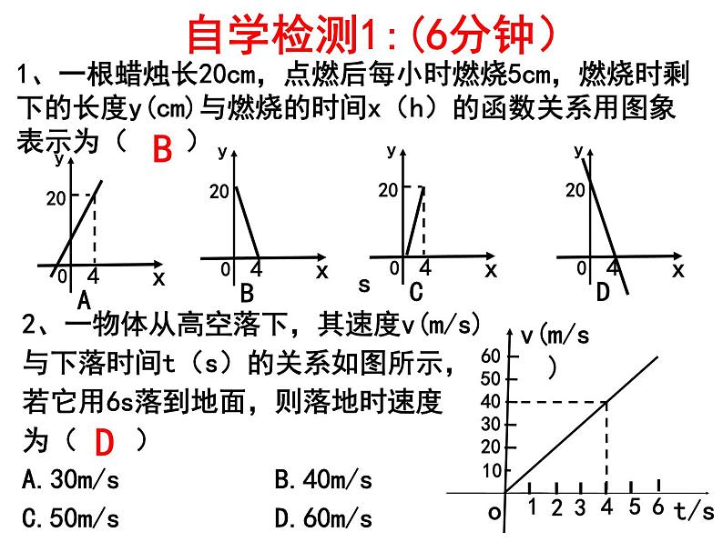 4.4.2一次函数的应用（1）-北师大版八年级数学上册课件05