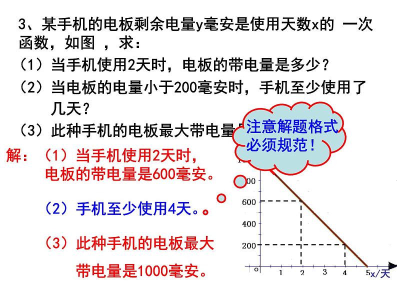 4.4.2一次函数的应用（1）-北师大版八年级数学上册课件06