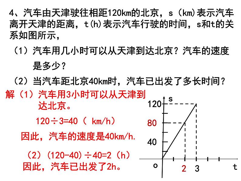 4.4.2一次函数的应用（1）-北师大版八年级数学上册课件07