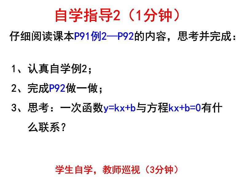 4.4.2一次函数的应用（1）-北师大版八年级数学上册课件08