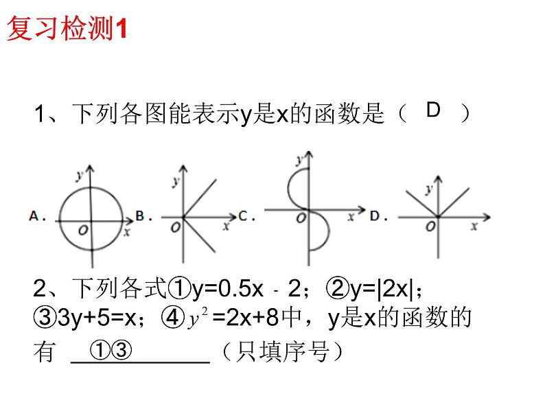 第4章一次函数复习-北师大版八年级数学上册课件第4页