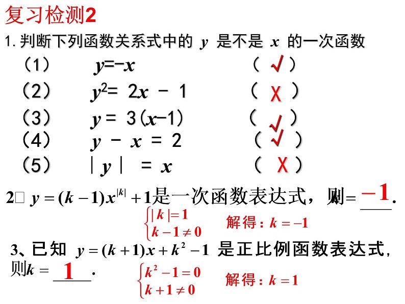 第4章一次函数复习-北师大版八年级数学上册课件第7页