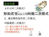 2.7.2二次根式的乘除法-北师大版八年级数学上册课件