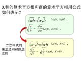 2.7.2二次根式的乘除法-北师大版八年级数学上册课件