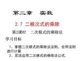 2.7.2二次根式的乘除法-北师大版八年级数学上册课件