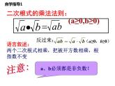 2.7.2二次根式的乘除法-北师大版八年级数学上册课件