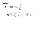 2.7.2二次根式的乘除法-北师大版八年级数学上册课件