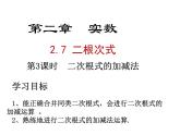 2.7.3 二次根式的加减法-北师大版八年级数学上册课件