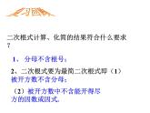 2.7.3 二次根式的加减法-北师大版八年级数学上册课件