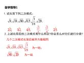 2.7.3 二次根式的加减法-北师大版八年级数学上册课件