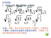 2.7.3 二次根式的加减法-北师大版八年级数学上册课件