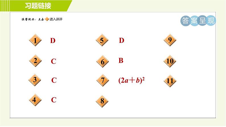 人教版七年级上册数学习题课件 第2章 2.1.1目标一 用字母表示文字数量关系第2页