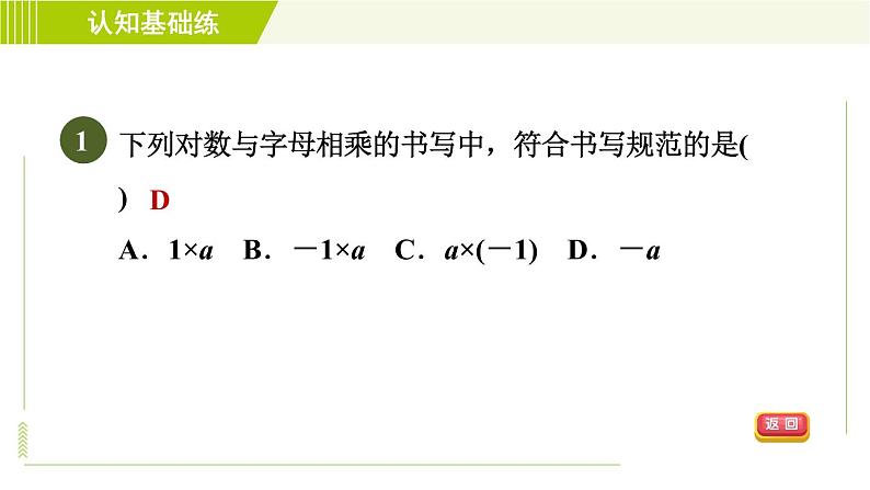 人教版七年级上册数学习题课件 第2章 2.1.1目标一 用字母表示文字数量关系第3页