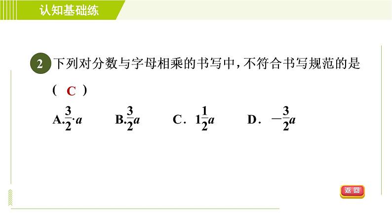 人教版七年级上册数学习题课件 第2章 2.1.1目标一 用字母表示文字数量关系第4页