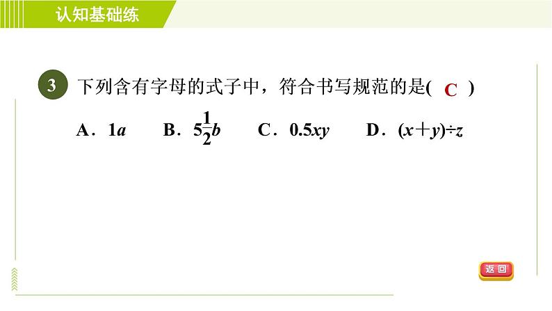 人教版七年级上册数学习题课件 第2章 2.1.1目标一 用字母表示文字数量关系第5页