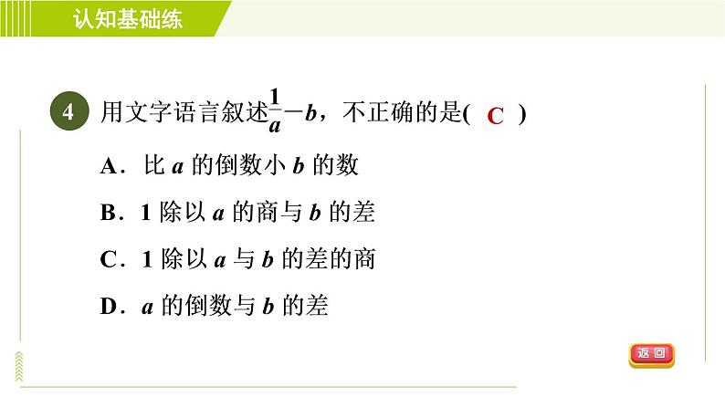 人教版七年级上册数学习题课件 第2章 2.1.1目标一 用字母表示文字数量关系第6页