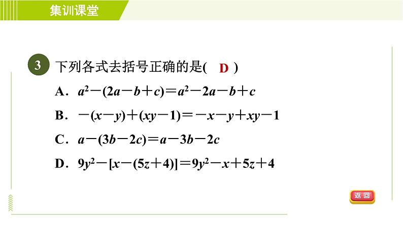 人教版七年级上册数学习题课件 第2章 集训课堂 测素质 整式的加减第6页