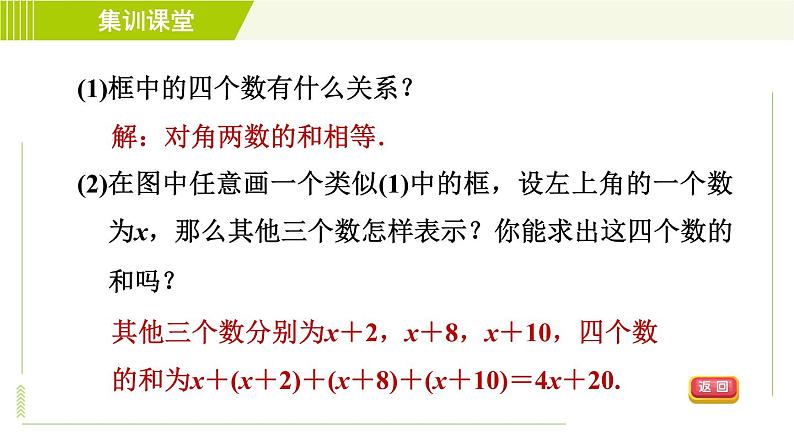 人教版七年级上册数学习题课件 第2章 集训课堂 练素养 字母在表示排列规律中的应用第6页