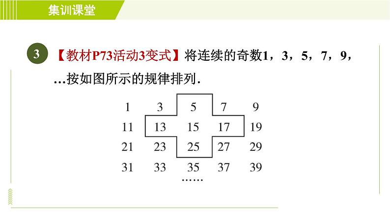 人教版七年级上册数学习题课件 第2章 集训课堂 练素养 字母在表示排列规律中的应用第7页