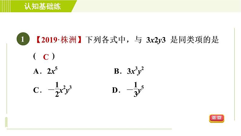 人教版七年级上册数学习题课件 第2章 2.2.1目标一 合并同类项第3页