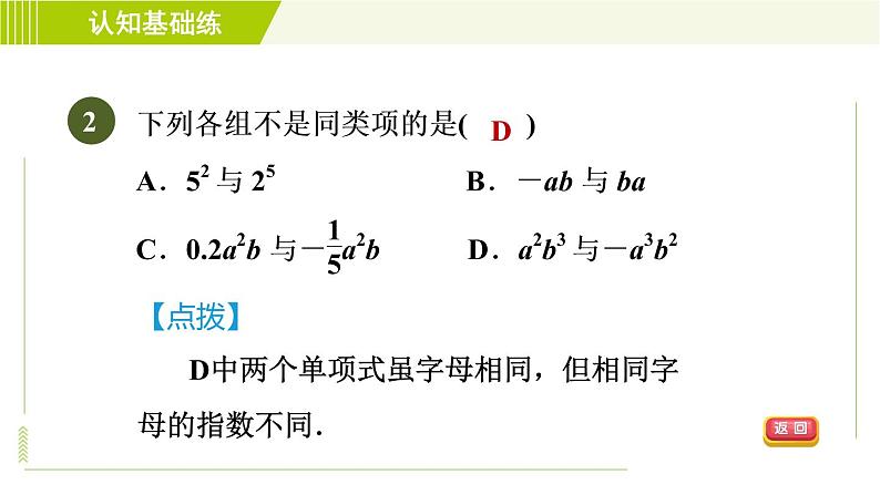 人教版七年级上册数学习题课件 第2章 2.2.1目标一 合并同类项第4页