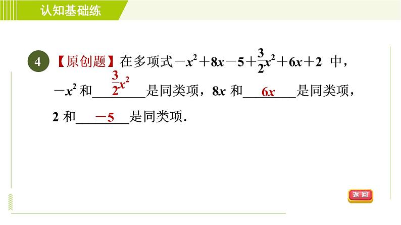 人教版七年级上册数学习题课件 第2章 2.2.1目标一 合并同类项第6页