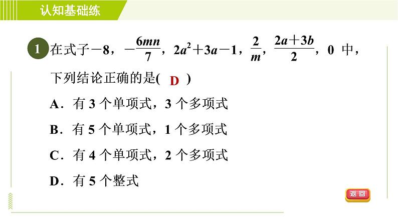 人教版七年级上册数学习题课件 第2章 2.1.3目标二 整式第3页