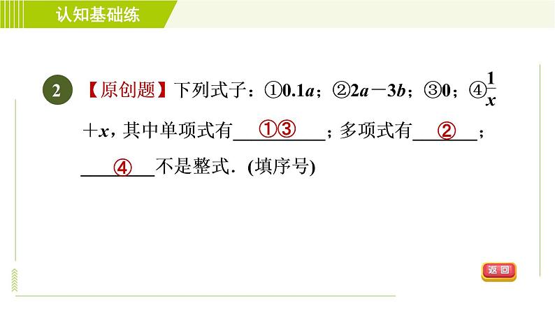 人教版七年级上册数学习题课件 第2章 2.1.3目标二 整式第4页