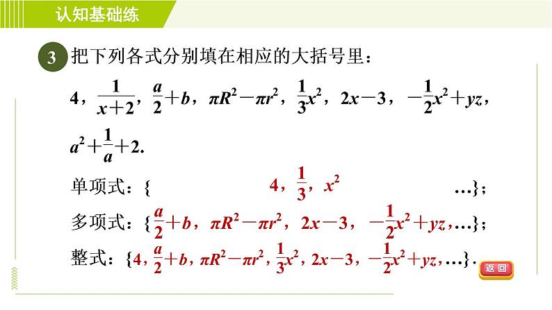 人教版七年级上册数学习题课件 第2章 2.1.3目标二 整式第5页