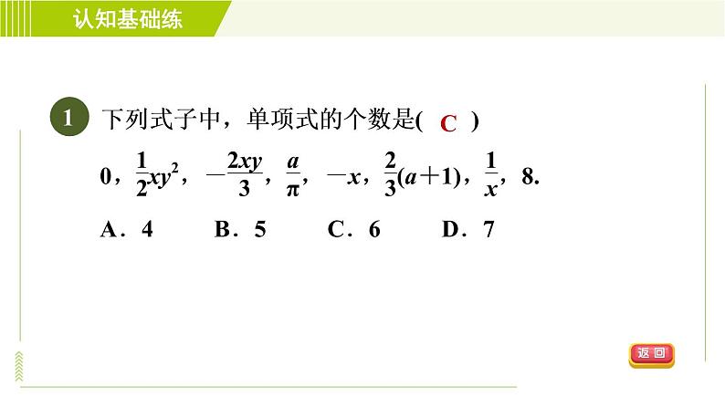 人教版七年级上册数学习题课件 第2章 2.1.2单项式第3页