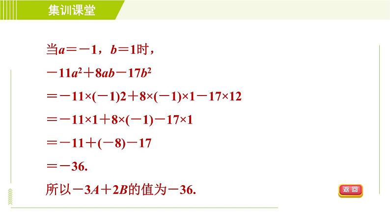 人教版七年级上册数学习题课件 第2章 集训课堂 练素养 整式化简求值的常见题型第7页