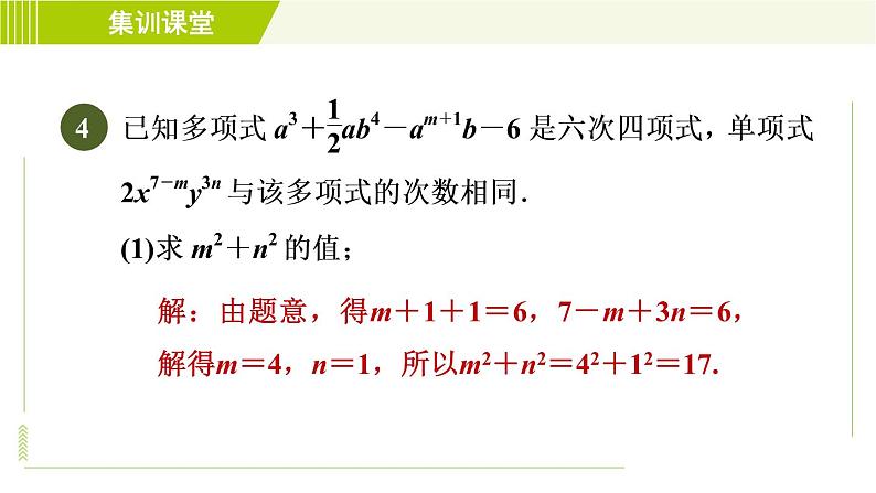 人教版七年级上册数学习题课件 第2章 集训课堂 练素养 整式化简求值的常见题型第8页